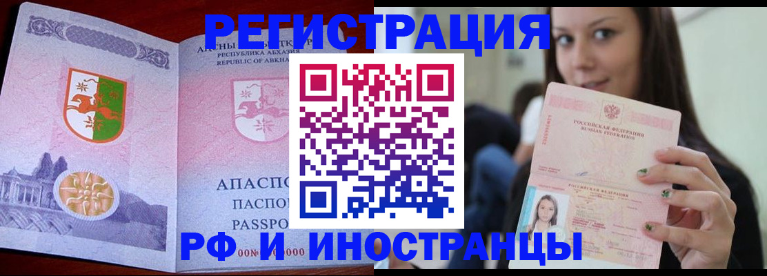 прописка законно в Алтае