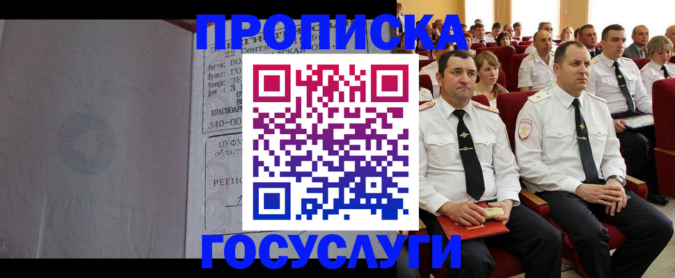 временная прописка в Алтае