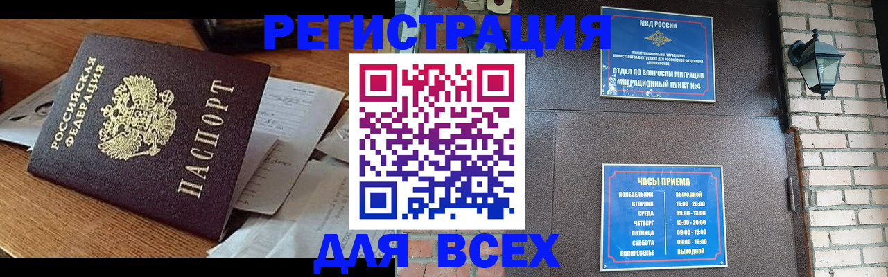 купить прописку в Алтае