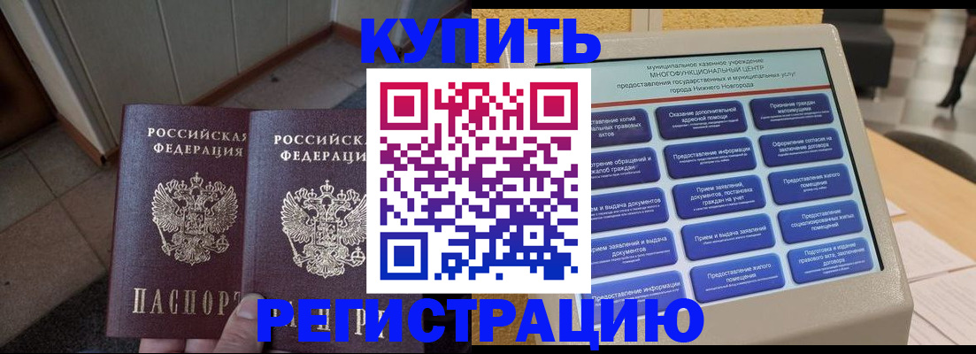 временная регистрация надежно в Алтае