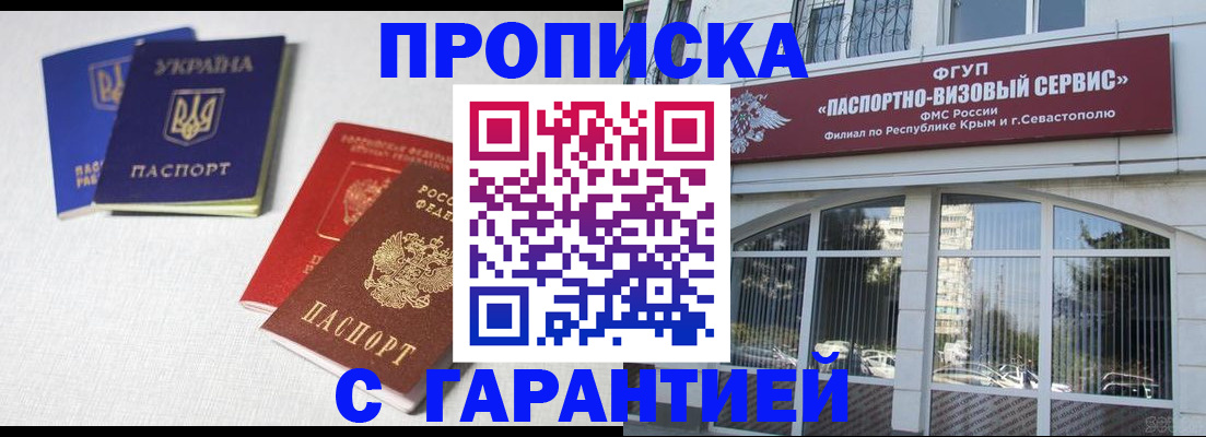 временная прописка в Алтае
